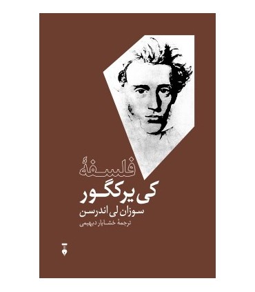 کتاب فلسفه کی یر کگور