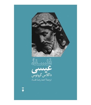 کتاب فلسفه عیسی