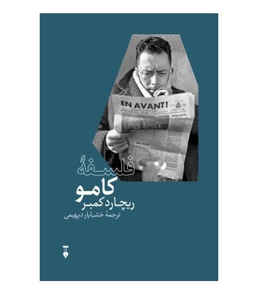 کتاب فلسفه کامو