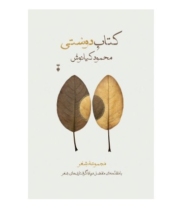 کتاب دوستی