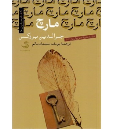 کتاب مارچ