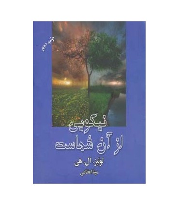 کتاب نیکویی از آن شماست