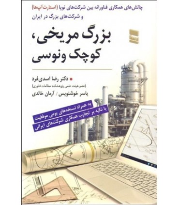 کتاب بزرگ مریخی کوچک ونوسی