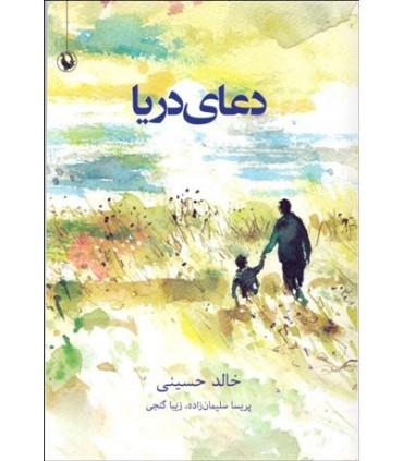 کتاب دعای دریا