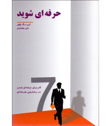 کتاب حرفه  ای شوید