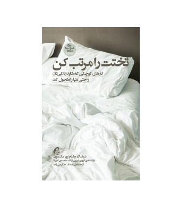کتاب تختت را مرتب کن