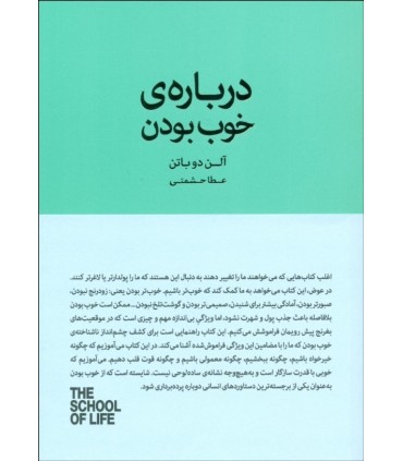 کتاب درباره خوب بودن