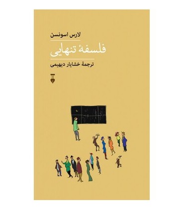 کتاب فلسفه تنهایی