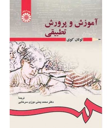 کتاب آموزش و پرورش تطبیقی