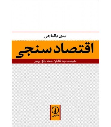 کتاب اقتصادسنجی