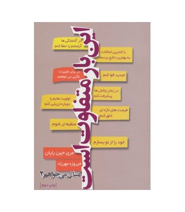کتاب این بار متفاوت است