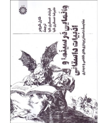کتاب وانمایی در سینما و ادبیات داستانی