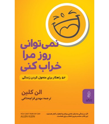 کتاب نمی توانی روز مرا خراب کنی
