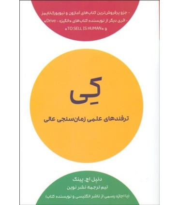 کتاب کی ترفندهای علمی زمان سنجی عالی