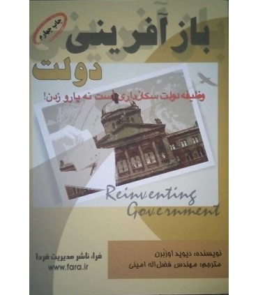 کتاب بازآفرینی دولت