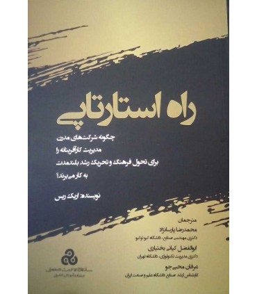 کتاب راه استارتاپی