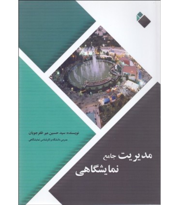 کتاب مدیریت جامع دانشگاهی