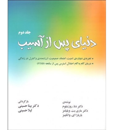 کتاب دنیای پس از آسیب 2