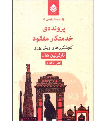 کتاب خدمتکار مفقود