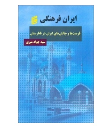 کتاب ایران فرهنگی