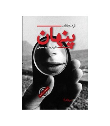 کتاب پنهان