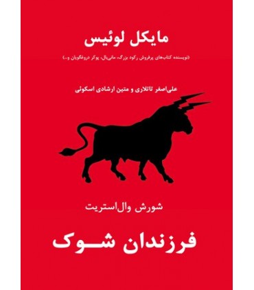 کتاب فرزندان شوک