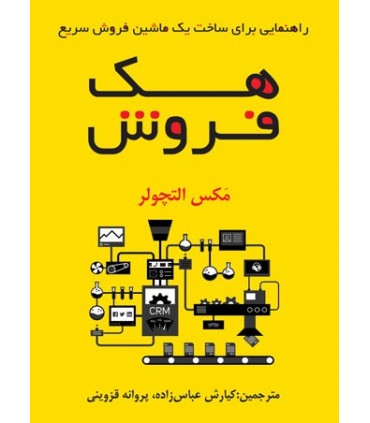 کتاب هک فروش