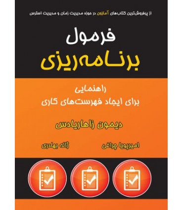 کتاب فرمول برنامه ریزی