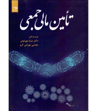 کتاب تامین مالی جمعی