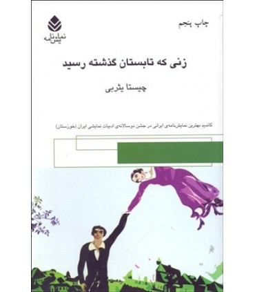 کتاب زنی که تابستان گذشته رسید