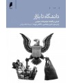 کتاب دانشگاه تا بازار