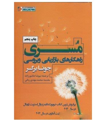 کتاب مسری راهکارهای بازاریابی ویروسی