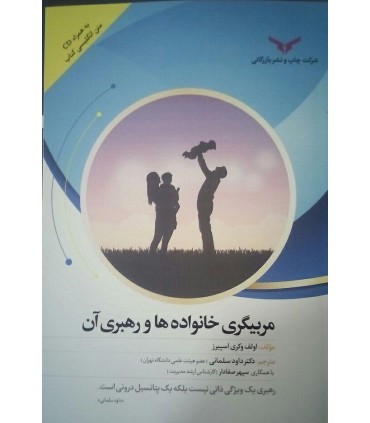 کتاب مربیگری خانواده ها و رهبری آن