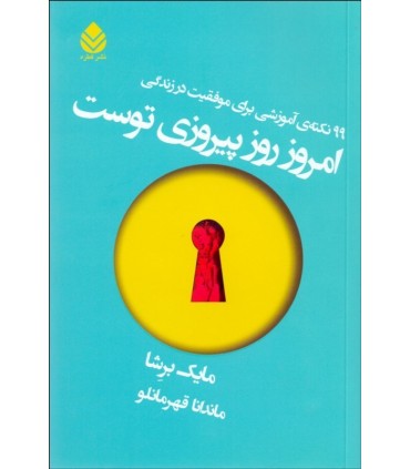 کتاب امروز روز پیروزی است
