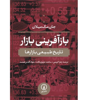 کتاب بازآفرینی بازار