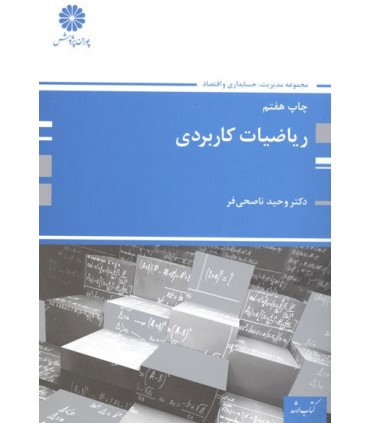 کتاب ریاضیات کاربردی