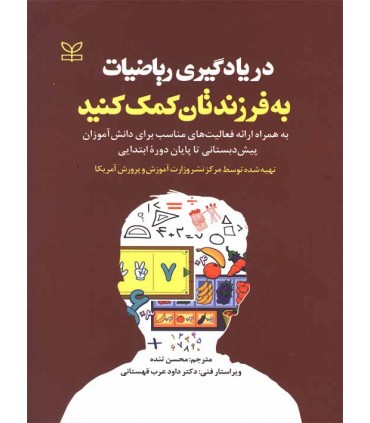 کتاب در یادگیری ریاضیات به فرزندتان کمک کنید
