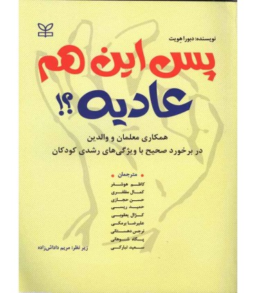 کتاب پس این عادیه