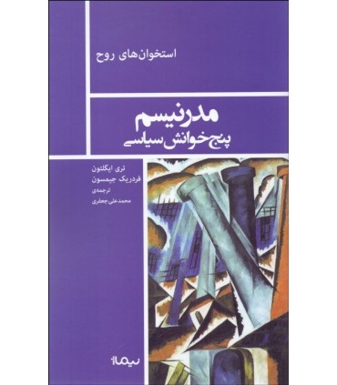 کتاب مدرنیسم 5 خوانش سیاسی