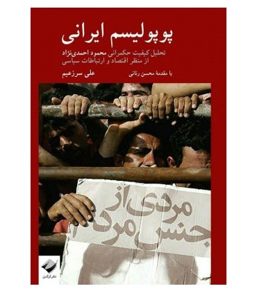 کتاب پوپولیسم ایرانی