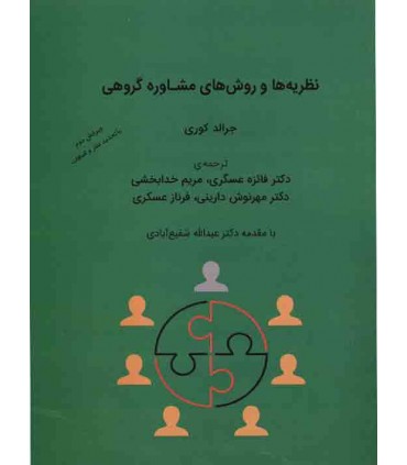 کتاب تکنیک های مصاحبه و مشاوره