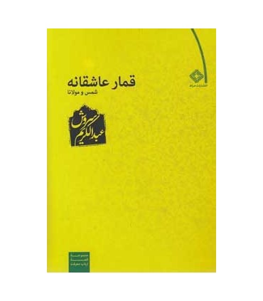 کتاب قمار عاشقانه