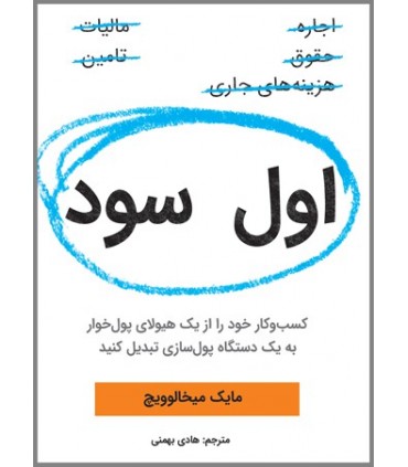 کتاب اول سود