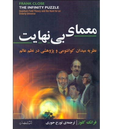 کتاب معمای بی نهایت