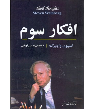 کتاب افکار سوم