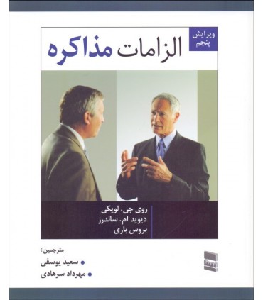 کتاب الزامات مذاکره