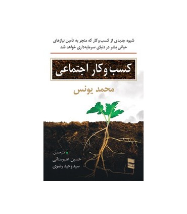 کتاب کسب و کار اجتماعی