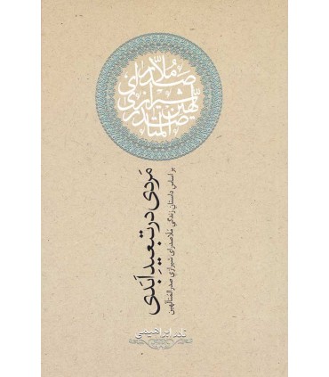 کتاب مردی در تبعید ابدی
