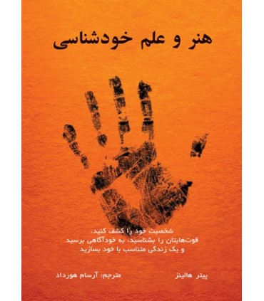 کتاب هنر و علم خودشناسی