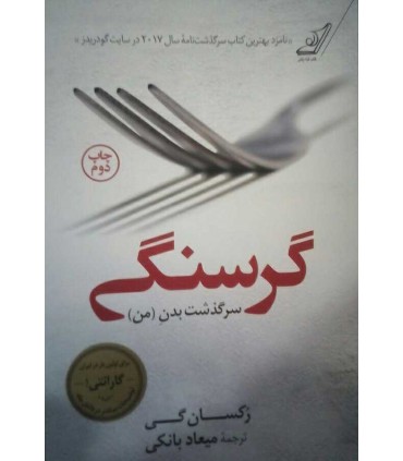 کتاب گرسنگی